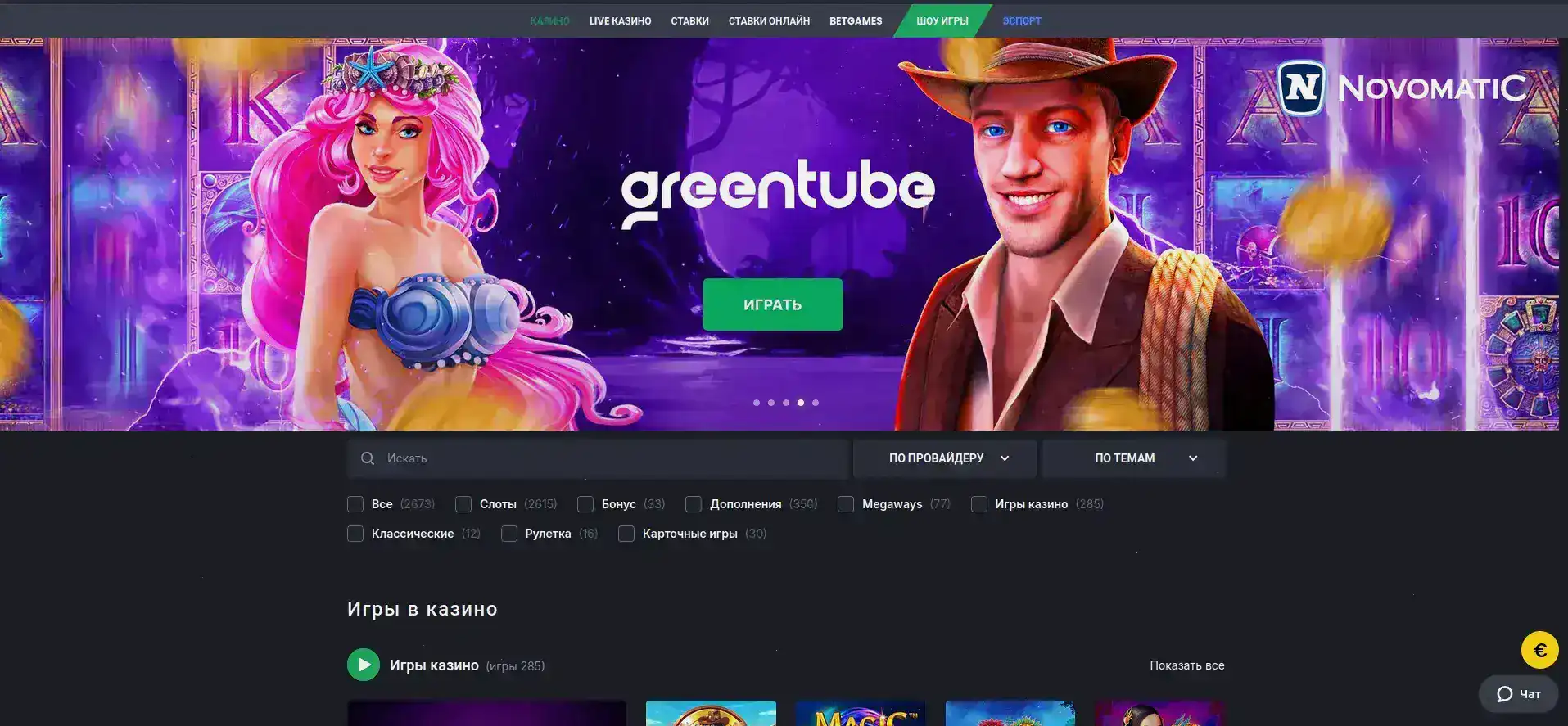 Riobet casino регистрация и бонус